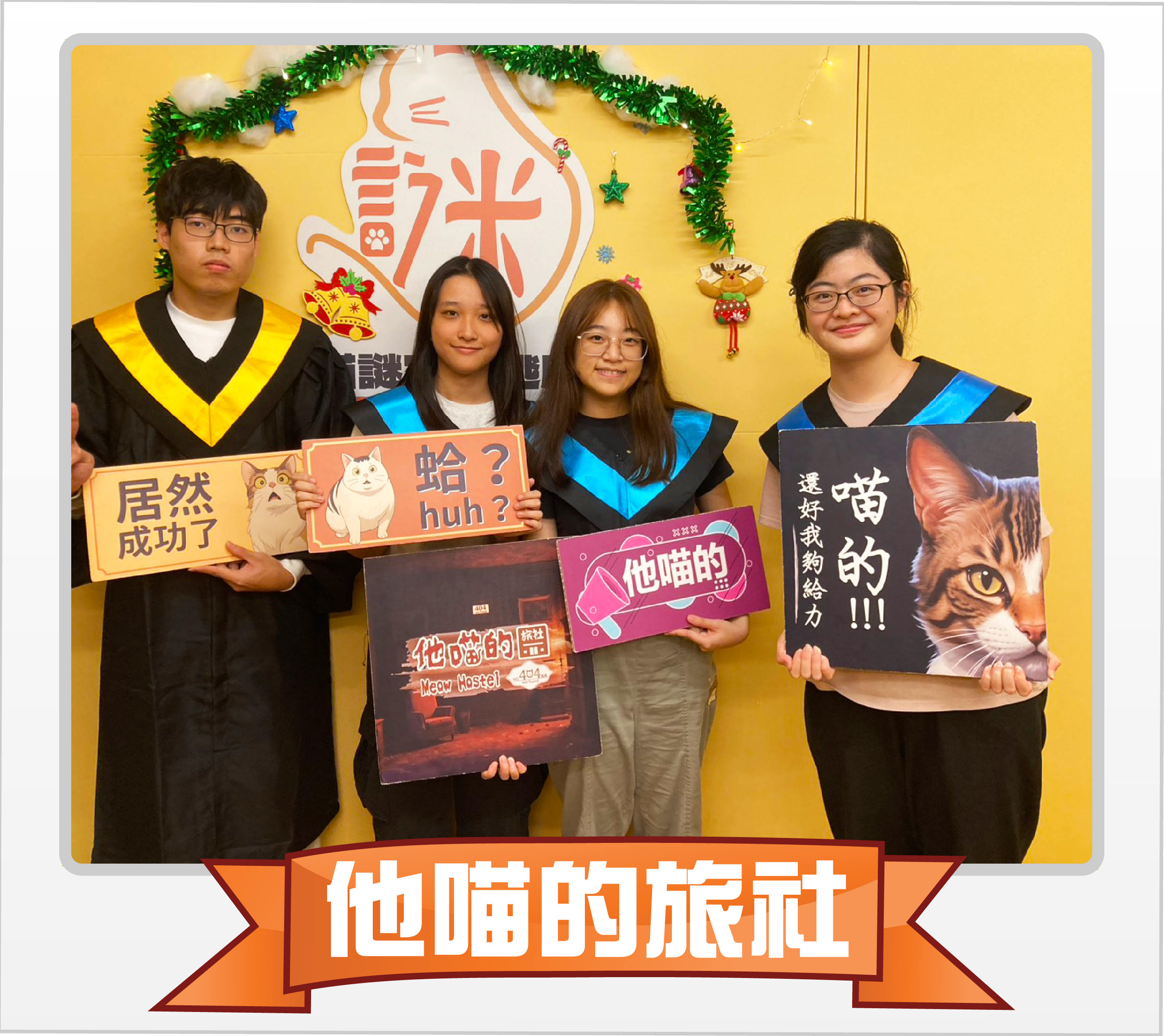 貓謎玩家通關照片 3